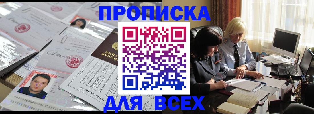 прописка паспорт в Марксе