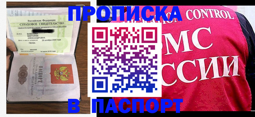 прописка паспорт в Марксе