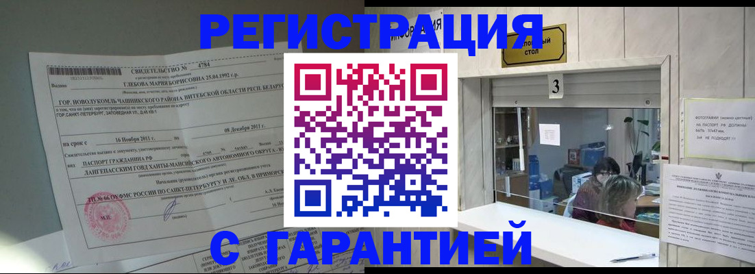 прописка в Марксе