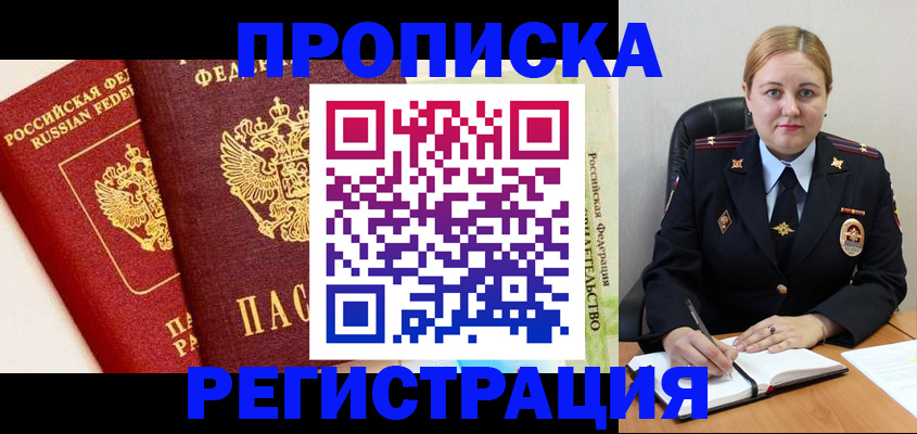 прописка в Марксе
