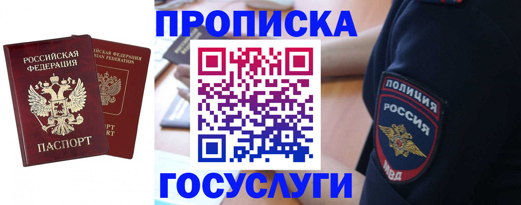 временная прописка в Марксе