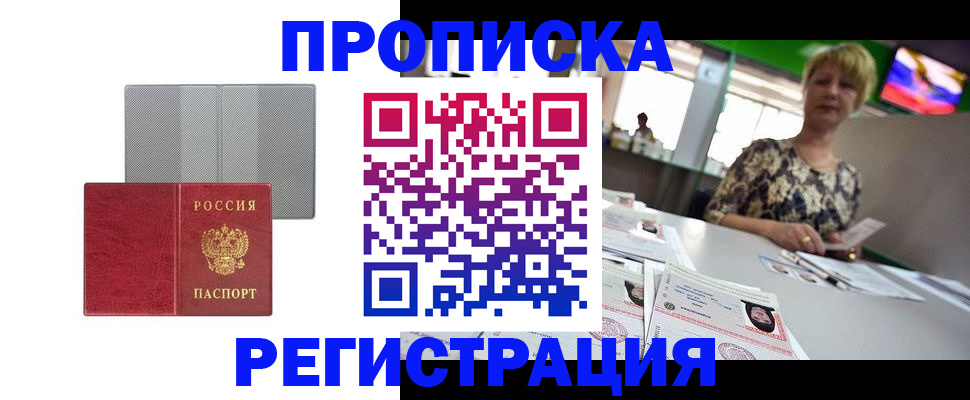 прописка иностранных граждан в Марксе