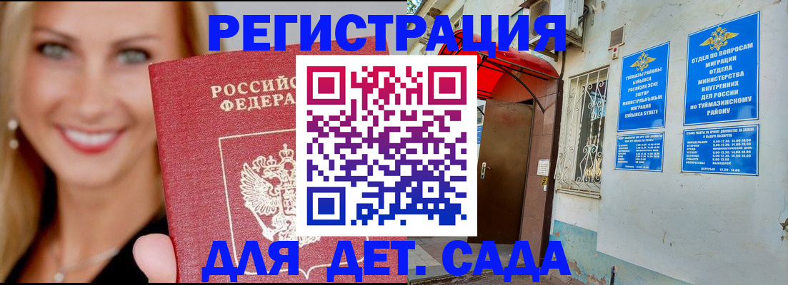 временная регистрация недорого в Марксе