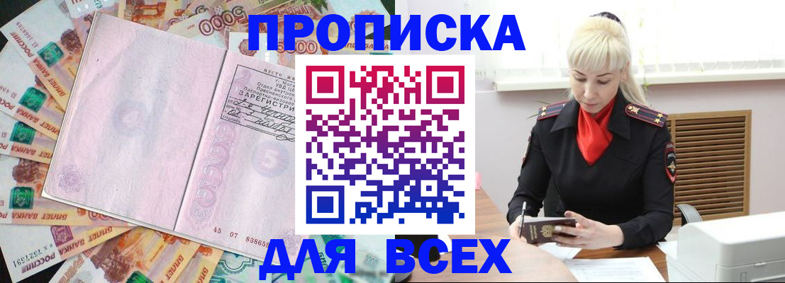 прописка законно в Марксе